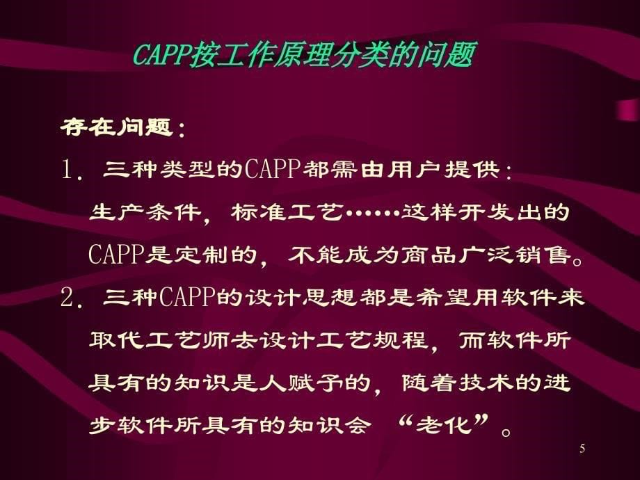 开目CAPP演示稿（9.9）_第5页