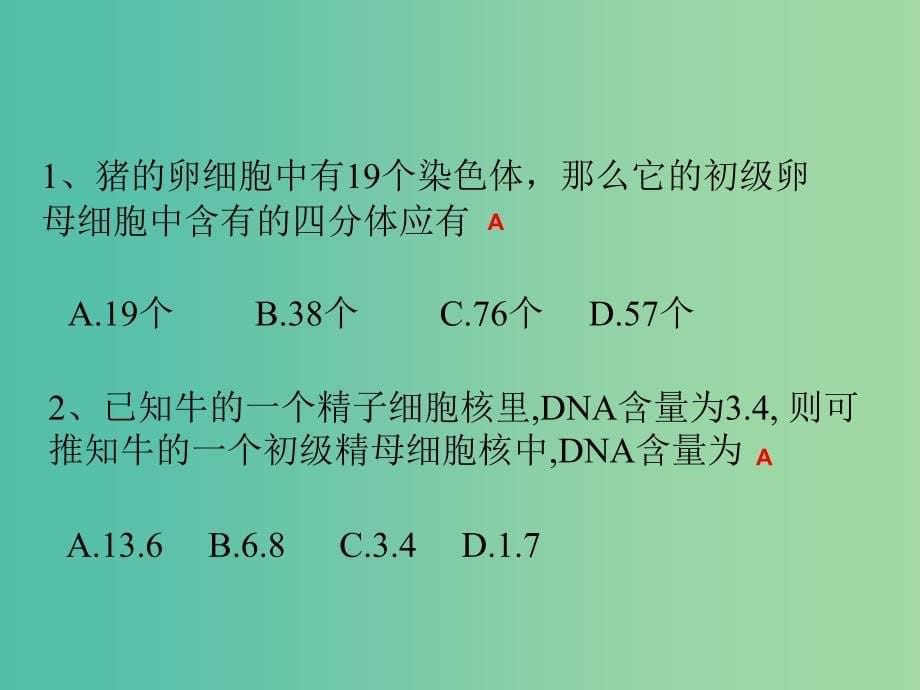 陕西省石泉县高中生物 第二章 减数分裂和有性生殖 2.1.2 减数分裂课件 苏教版必修2.ppt_第5页