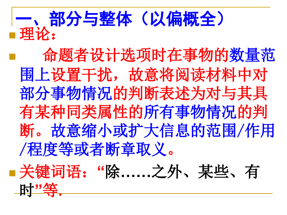 2015届复习高考社科文阅读十大雷区_第3页