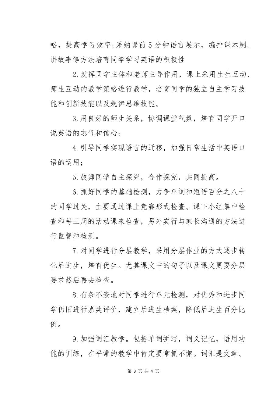 七年级第二学期英语教师课堂教学计划_第3页