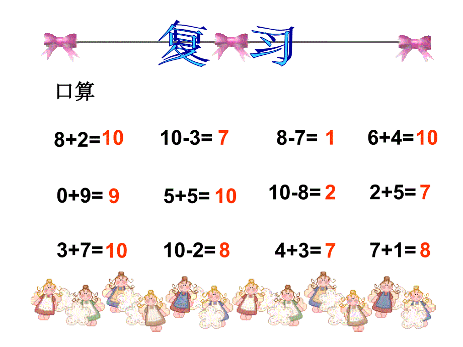 人教版小学一年级数学上连加连减精品课件_第2页