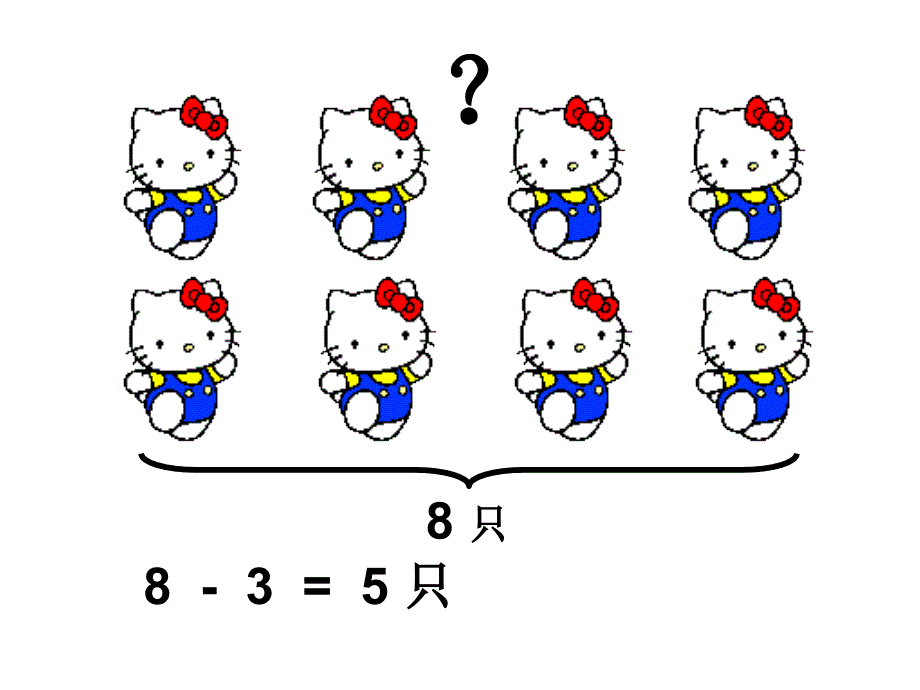 人教版小学一年级数学上连加连减精品课件_第4页