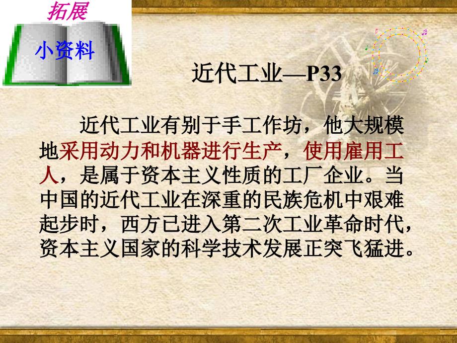 北师大版历史八年级上册第6课近代工业的兴起课件15_第2页