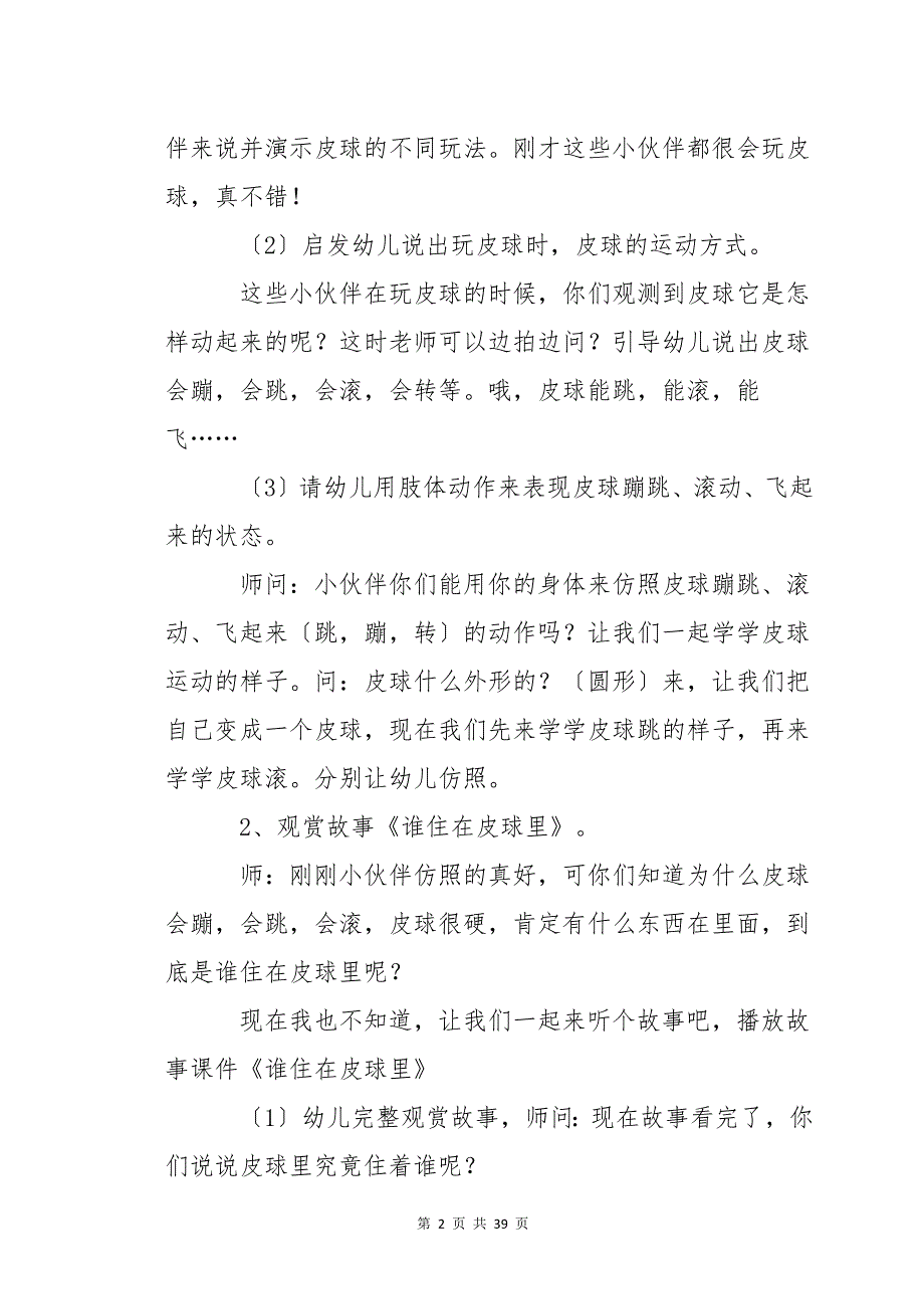 中班科学领域教案15篇_第2页