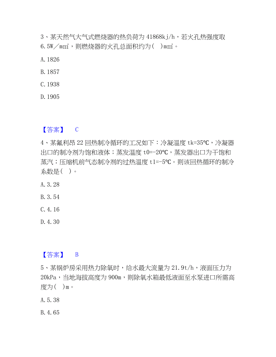 2022-2023年公用设备工程师之专业案例（动力专业）真题练习试卷A卷附答案_第2页