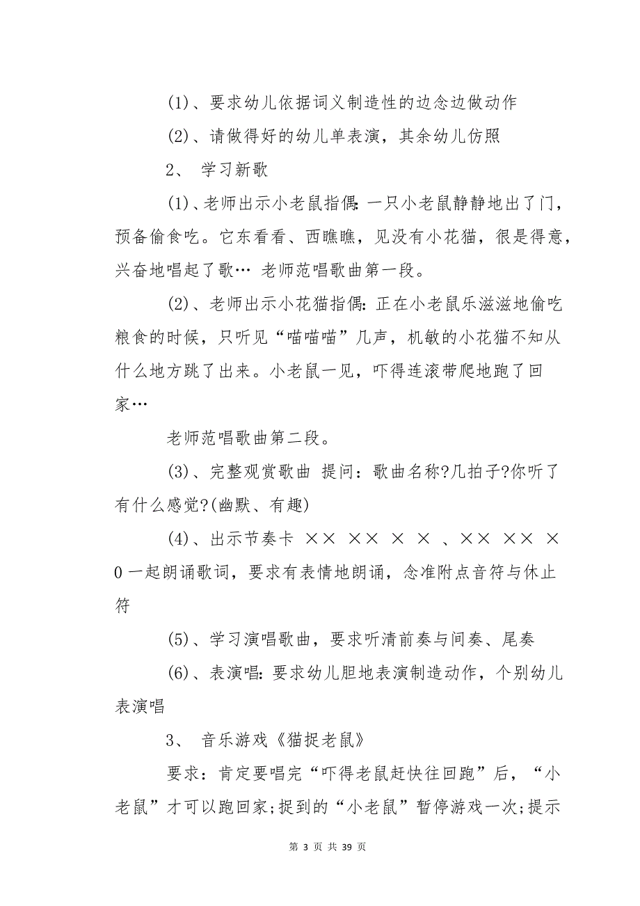 中班社会教案小老鼠_第3页