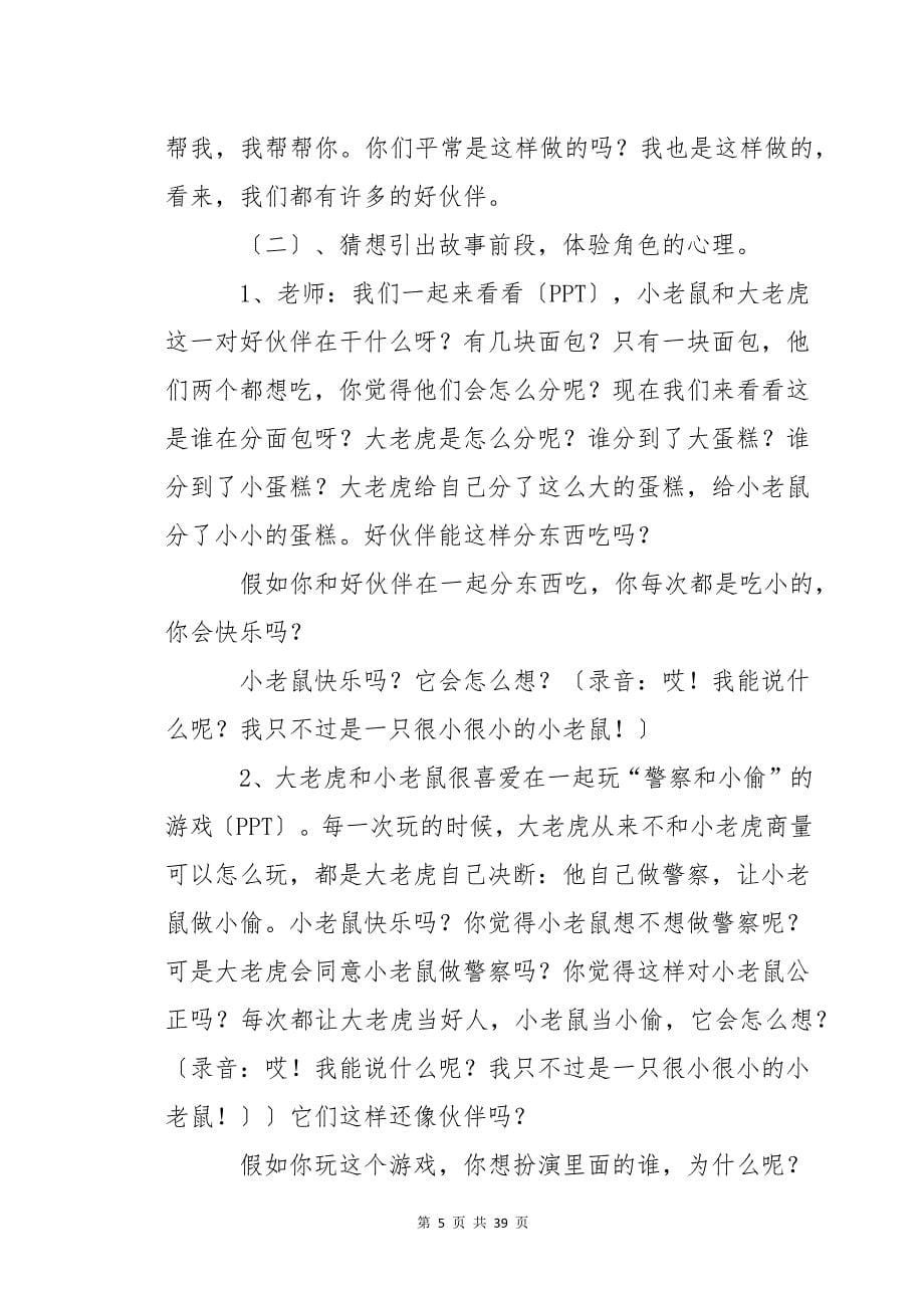 中班社会教案小老鼠_第5页