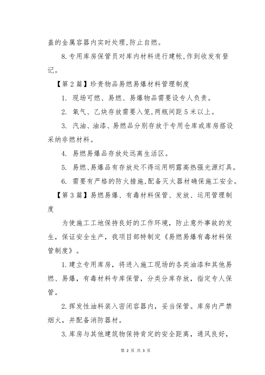 易爆材料管理制度3篇_第2页