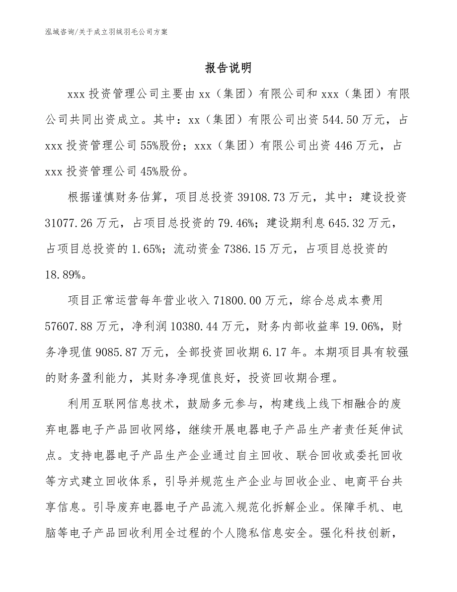 关于成立羽绒羽毛公司方案_第2页