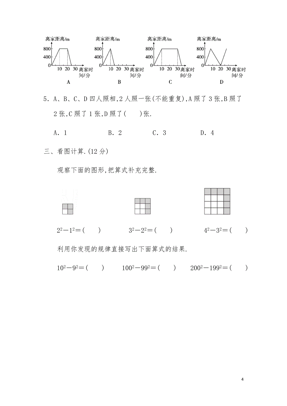 人教版数学6年级（上）第7-8单元达标检测卷2_第4页