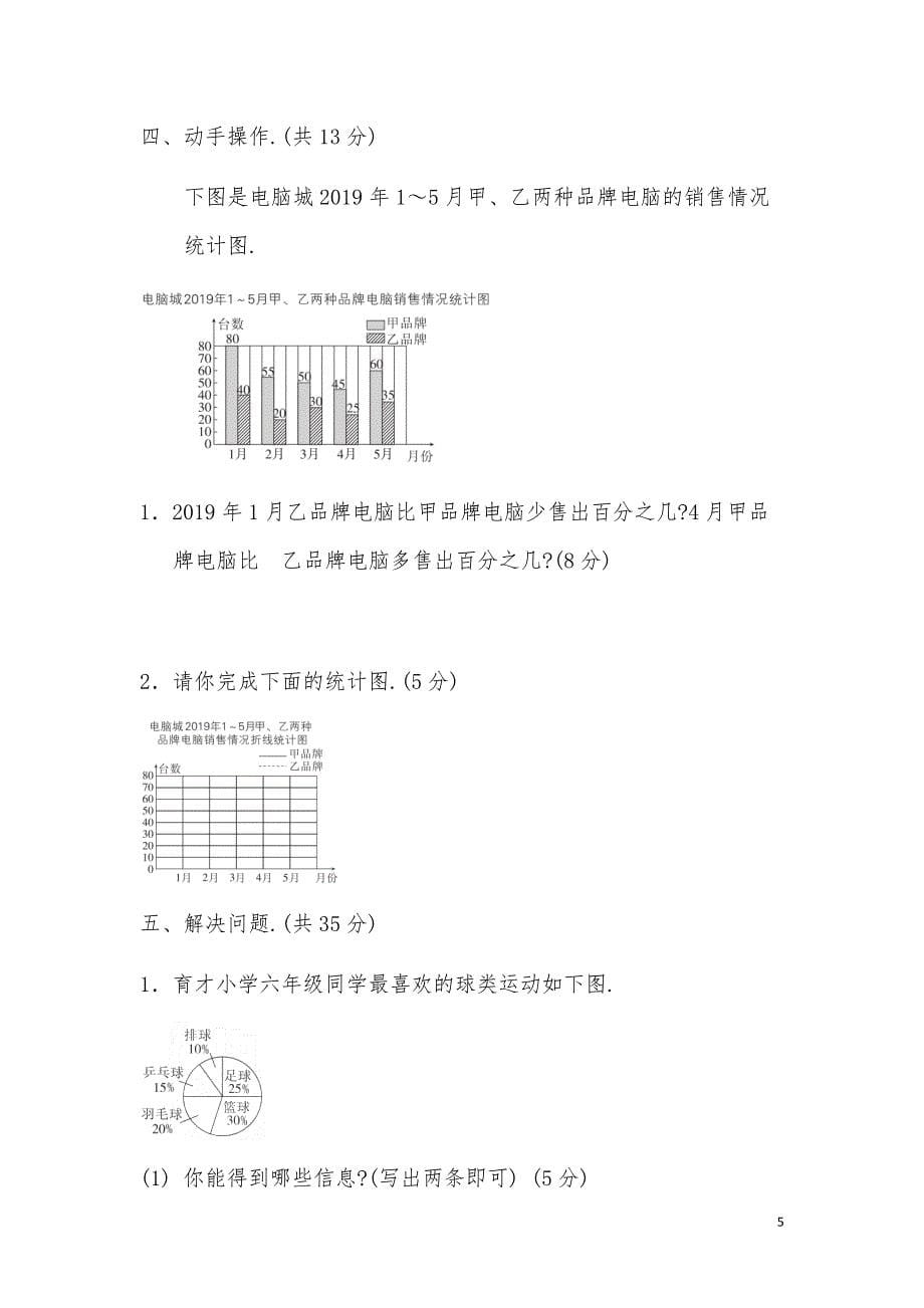 人教版数学6年级（上）第7-8单元达标检测卷2_第5页