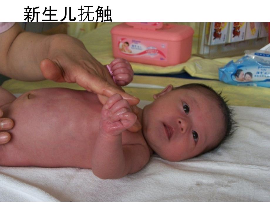 新生儿抚触PPT课件_第1页