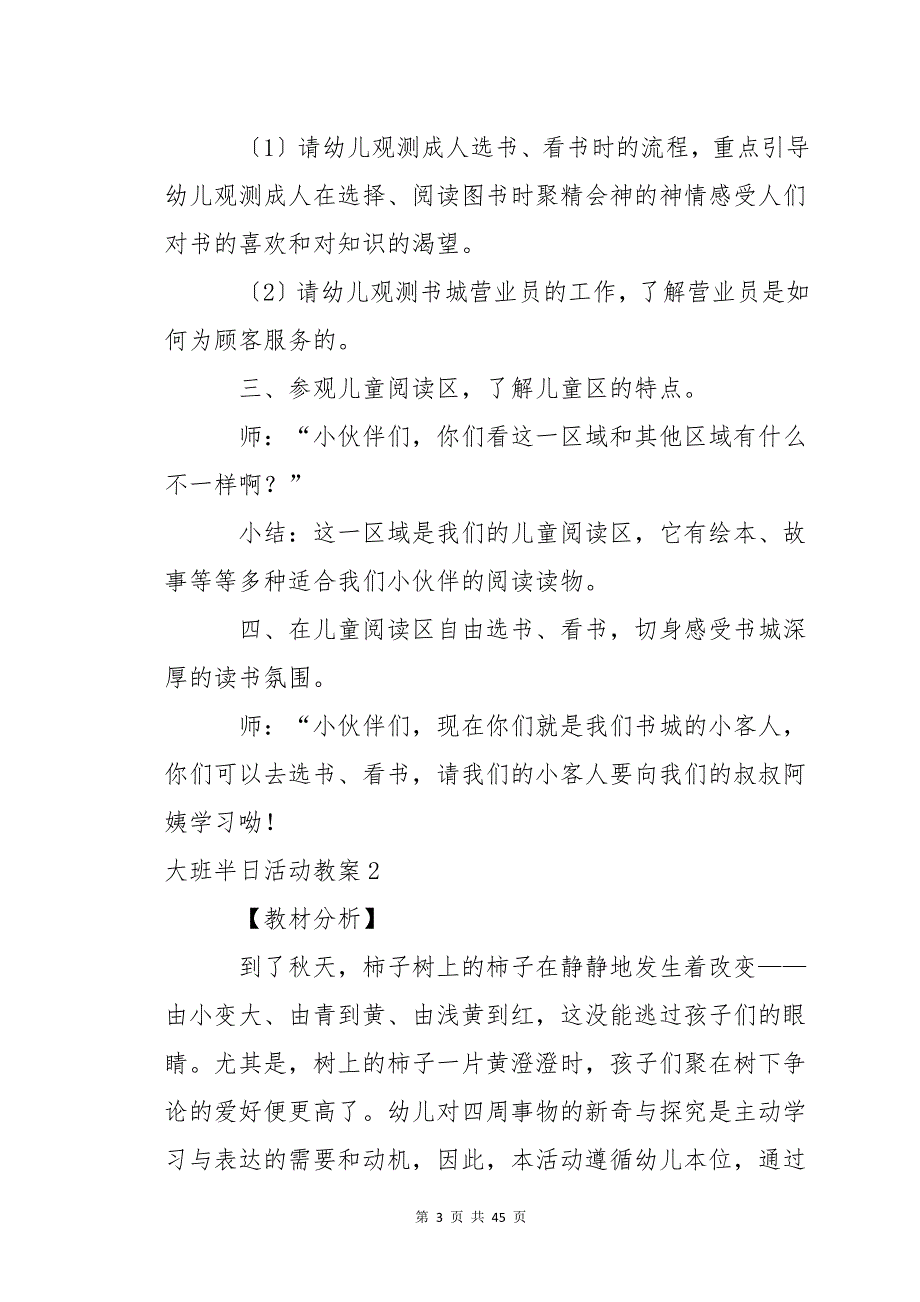 大班半日活动教案(15篇)_第3页