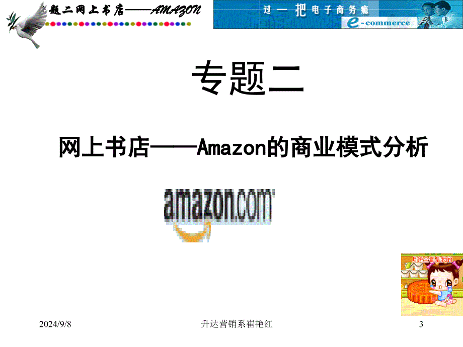 电子商务案例分析专题二：亚马逊Amazon_第3页