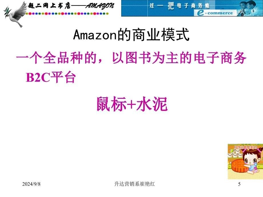 电子商务案例分析专题二：亚马逊Amazon_第5页