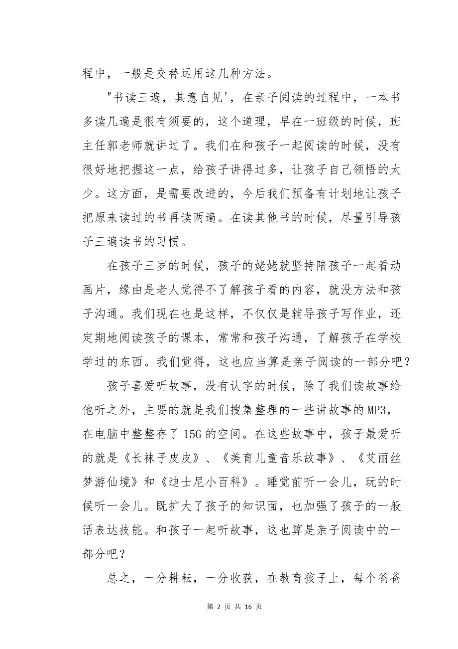 幼儿园亲子阅读家长心得体会八篇_第2页