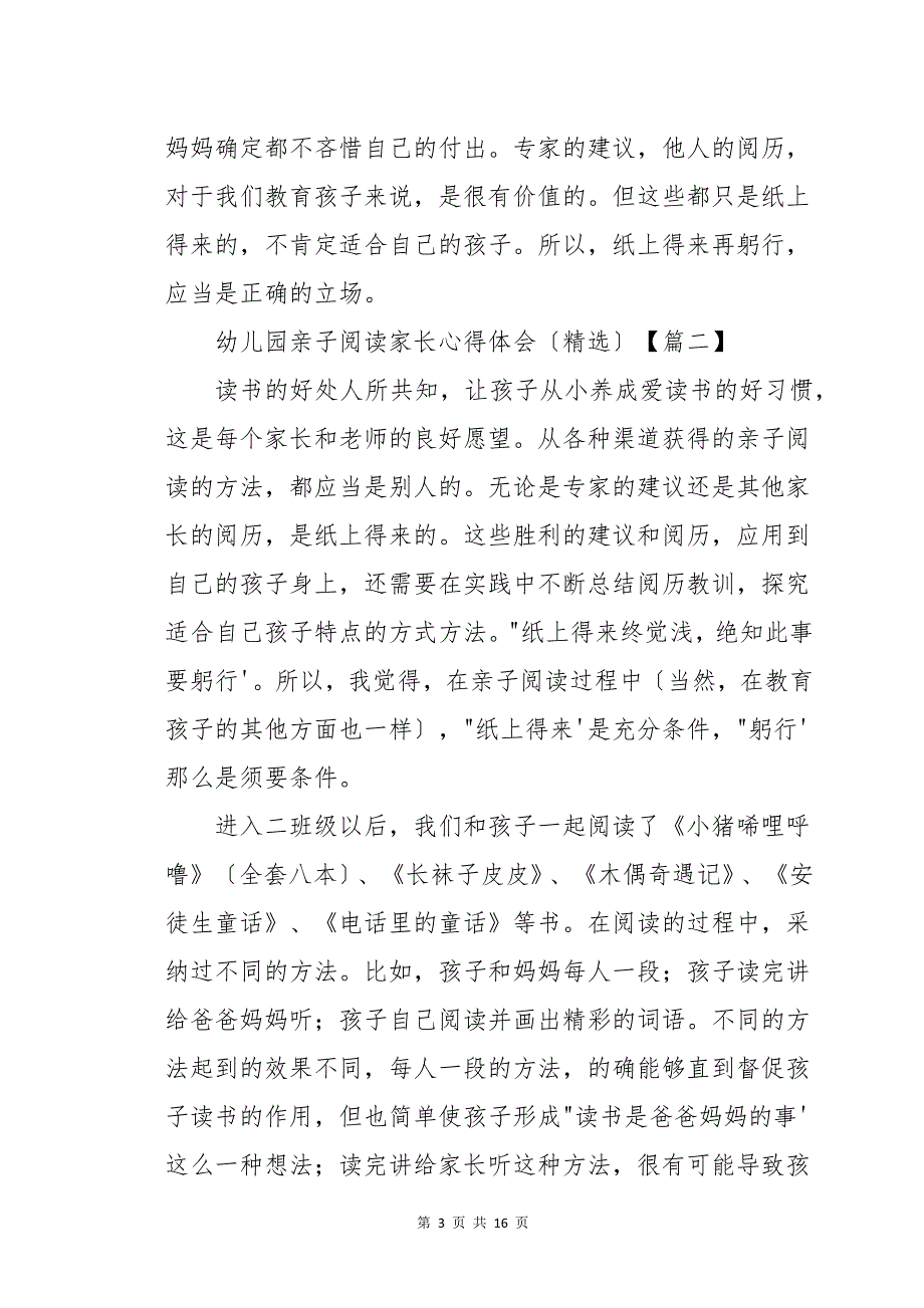 幼儿园亲子阅读家长心得体会八篇_第3页