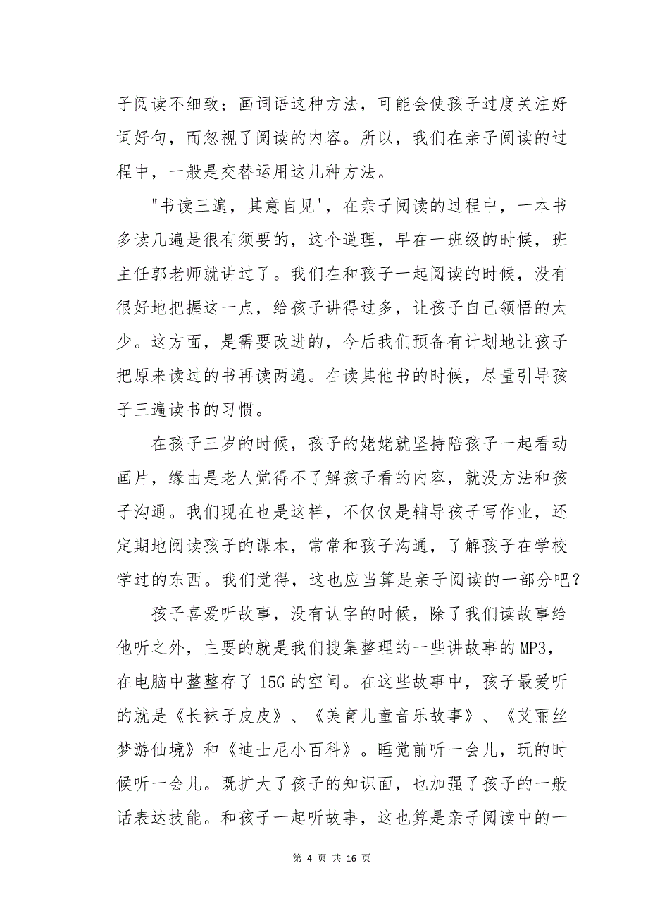 幼儿园亲子阅读家长心得体会八篇_第4页