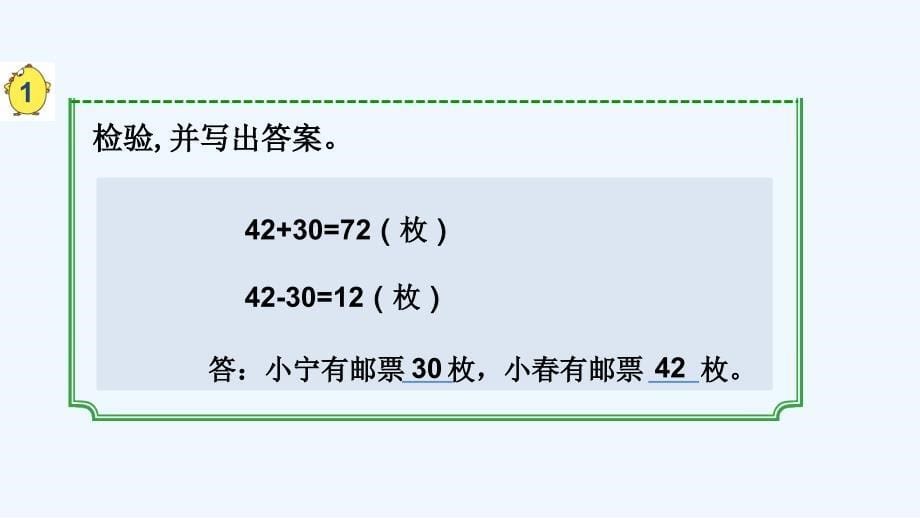 用画图的策略解决问题专业课件_第5页