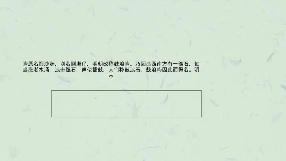 厦门鼓浪屿让潮湿的旧日情调慢慢去发酵课件_第2页