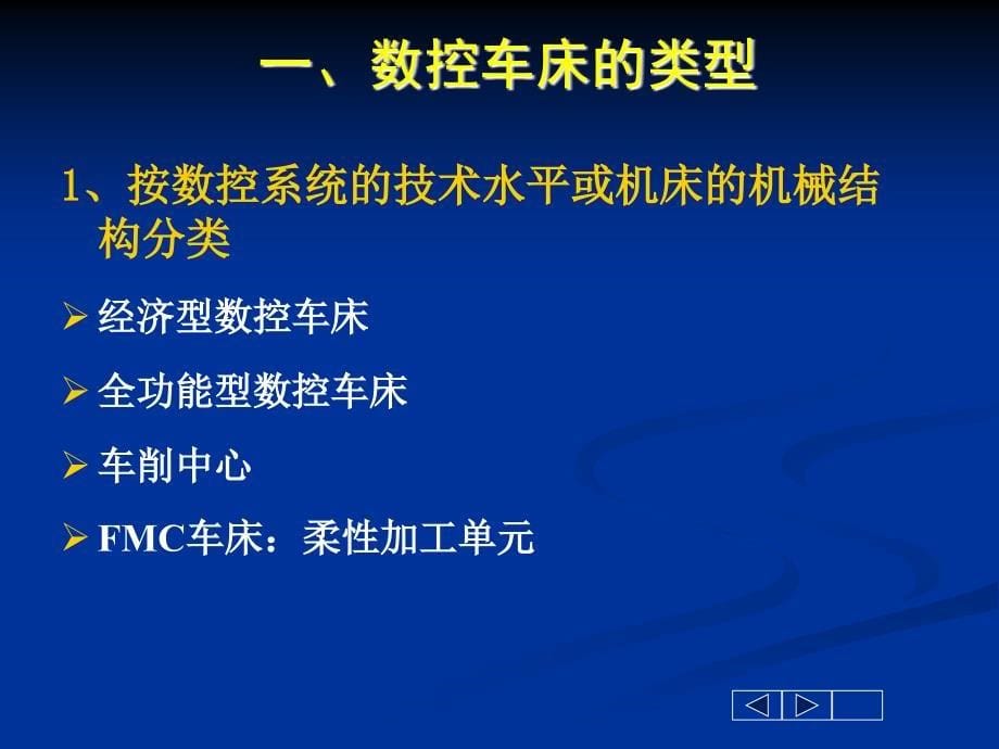 数控车床编程基础课件_第5页