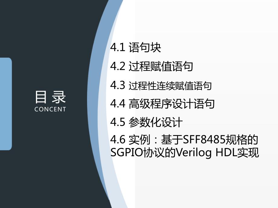 《CPLD FPGA设计与应用基础教程》课件第四章_第2页