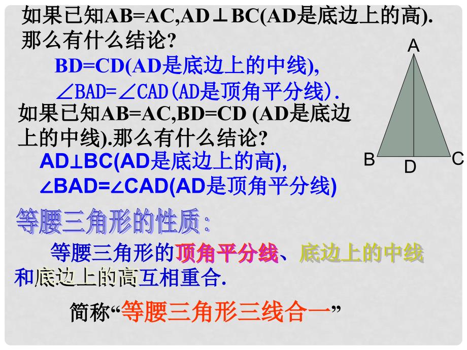 浙江省慈溪市横河初级中学八年级数学上册 2.2等腰三角形的性质课件_第4页