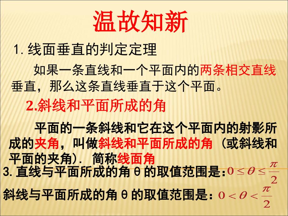 232平面与平面平行的判断_第2页