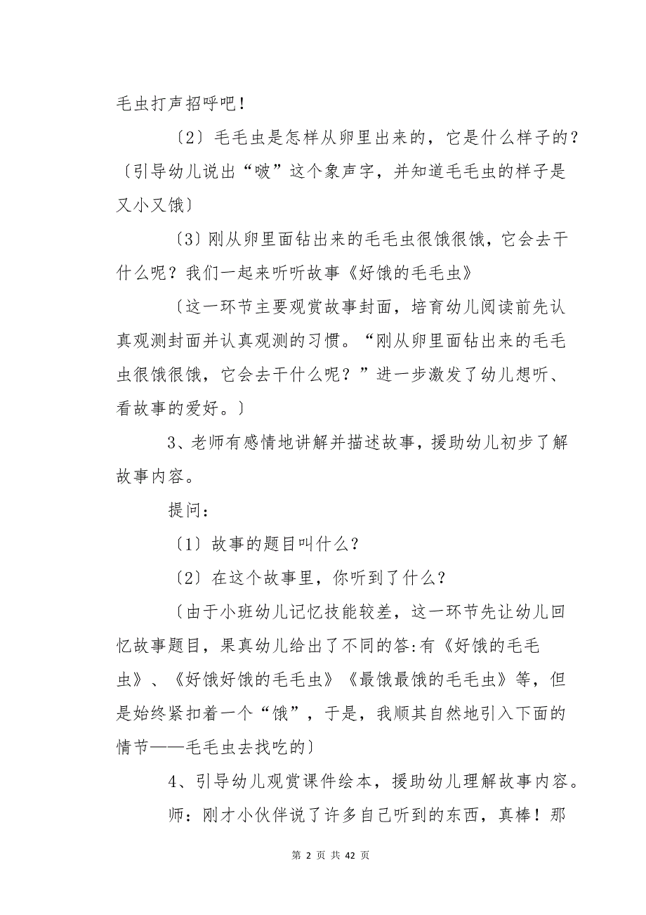 小班教案：好饿的毛毛虫15篇_第2页