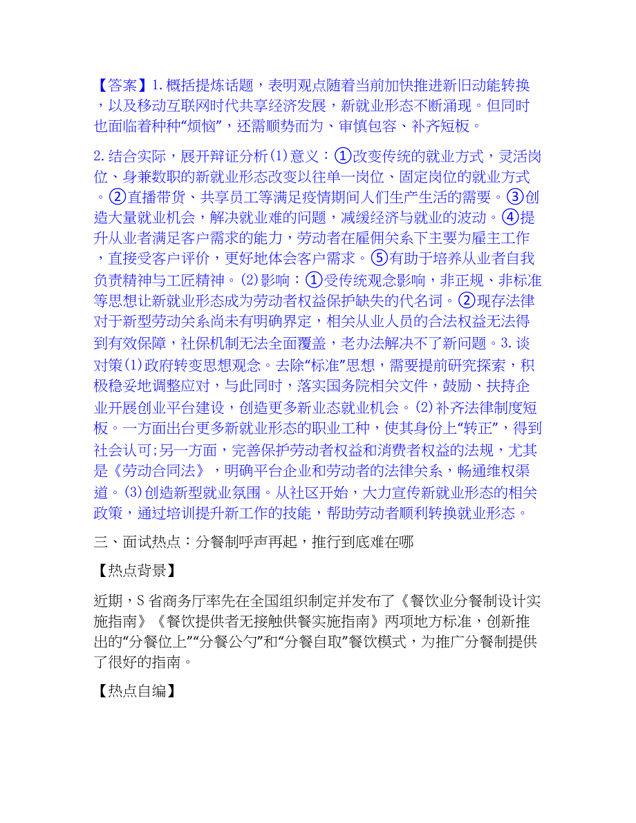 2022-2023年公务员（国考）之公务员面试高分题库附精品答案_第3页