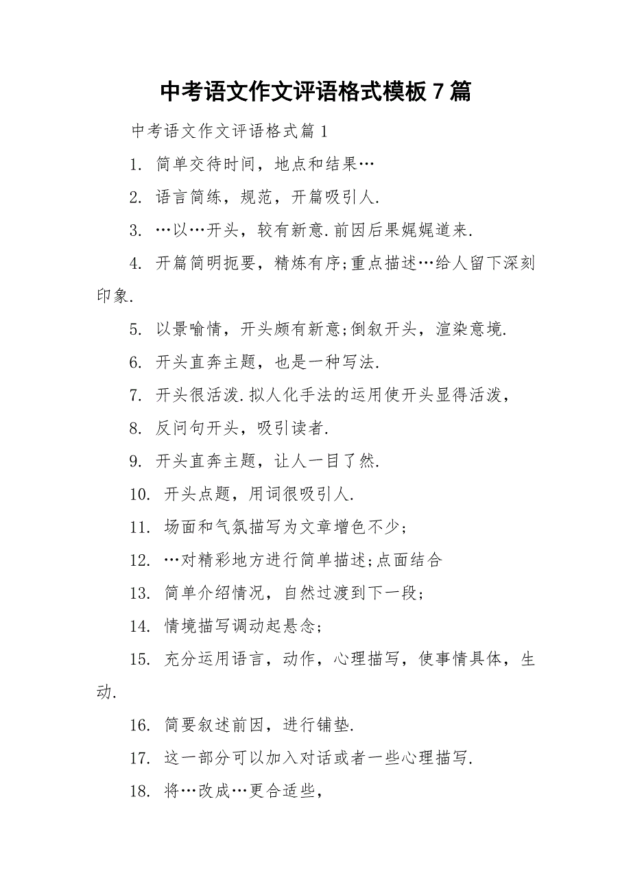 中考语文作文评语格式模板7篇_第1页