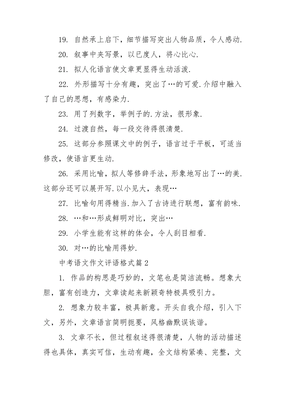 中考语文作文评语格式模板7篇_第2页