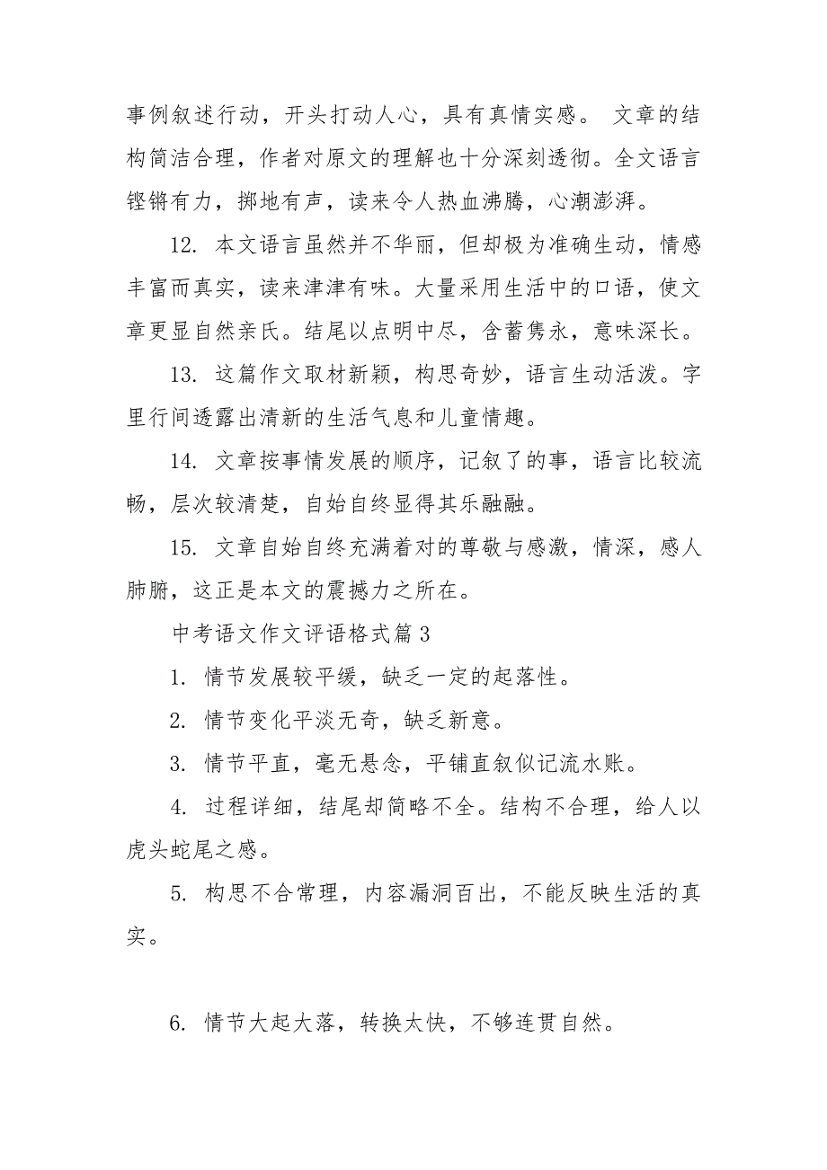 中考语文作文评语格式模板7篇_第4页