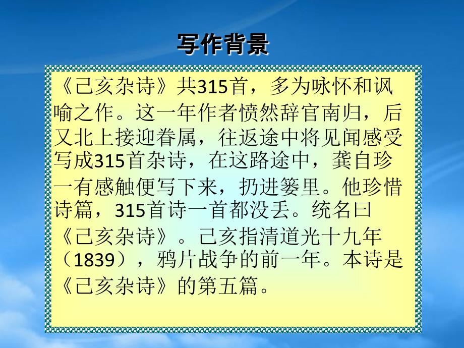 六年级语文下册已亥杂诗课件1湘教_第3页