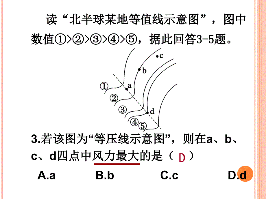 1[1].等高线地形图和地形剖面图的判读和应用_第3页