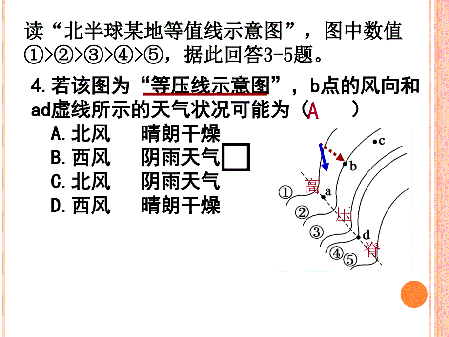 1[1].等高线地形图和地形剖面图的判读和应用_第4页