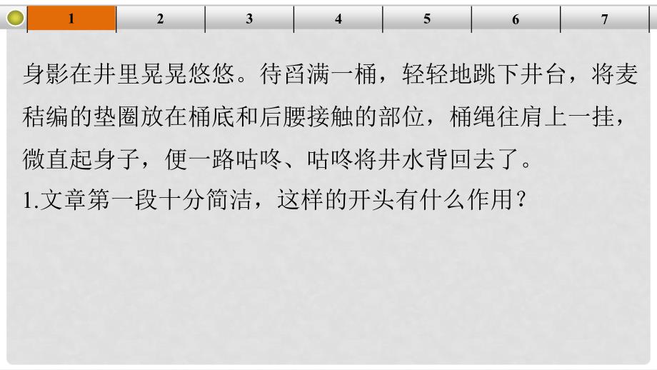 高考语文大一轮总复习 散文阅读 分析文章结构思路题题组训练课件 新人教版_第4页