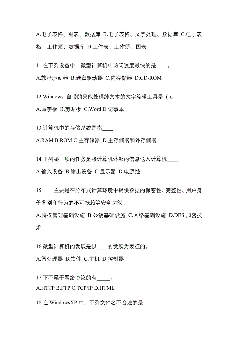 山西省大同市成考专升本2021-2022年计算机基础模拟练习题一及答案_第3页