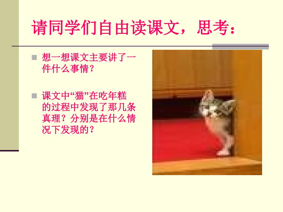 27我是猫 (3)_第4页