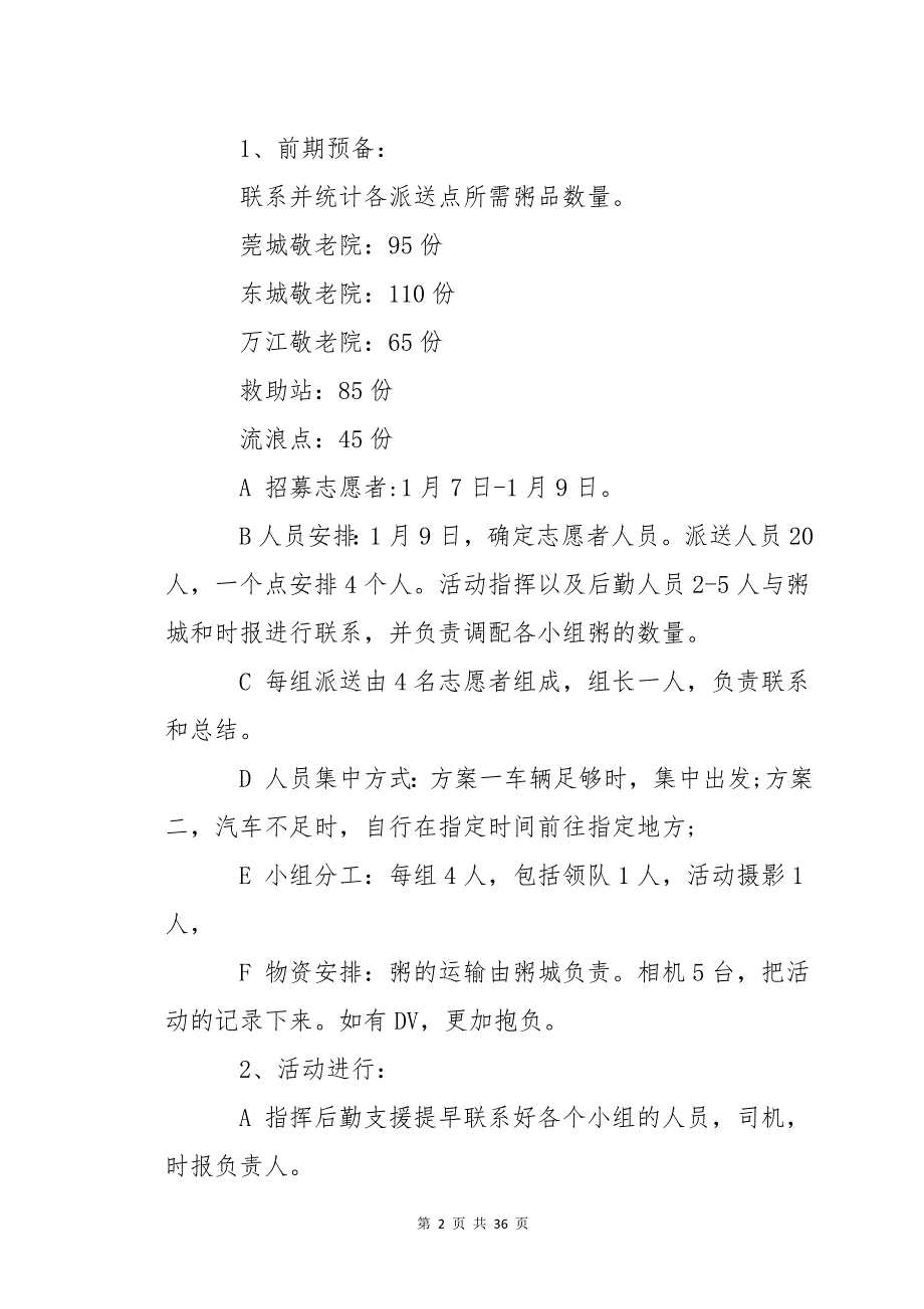 幼儿园小班腊八节教案(11篇)_第2页