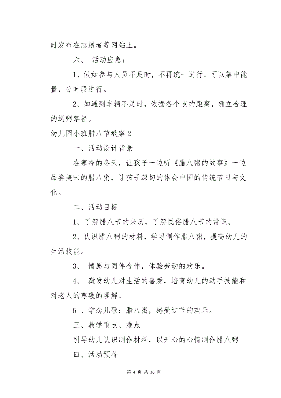 幼儿园小班腊八节教案(11篇)_第4页