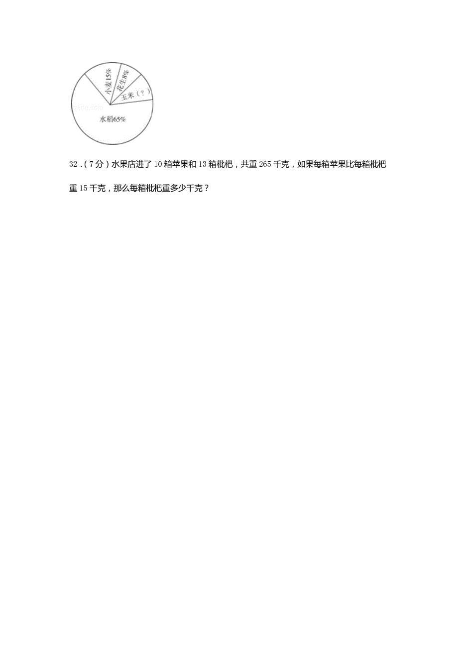 2020年湖南省邵阳市隆回县小升初数学真题及答案（精品真题）_第5页