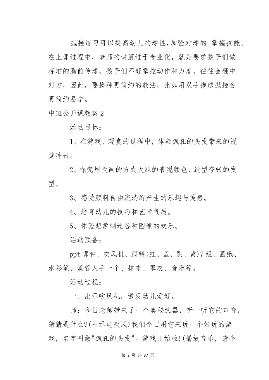 中班公开课教案15篇_第2页