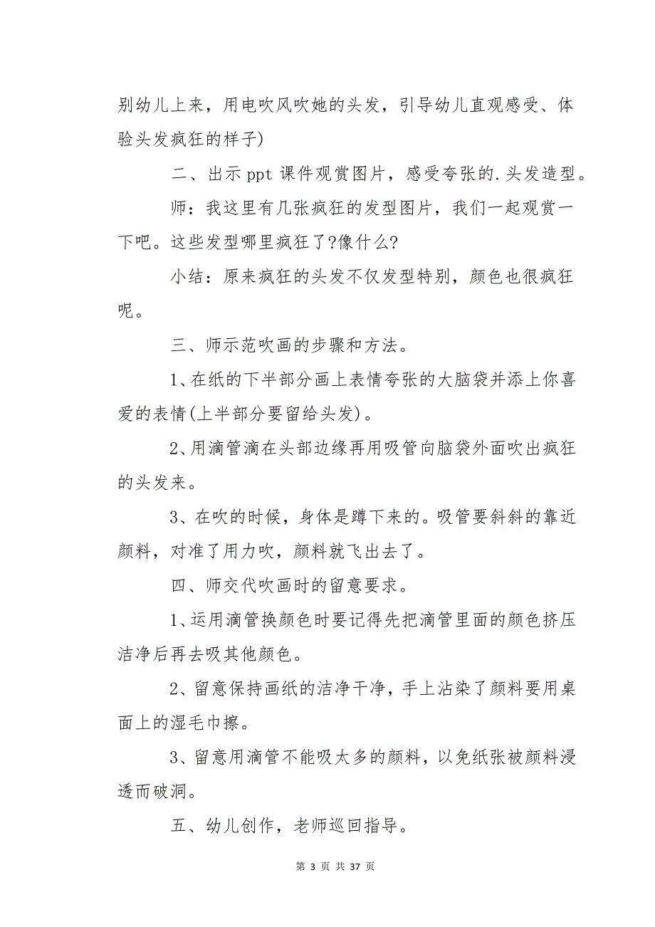 中班公开课教案15篇_第3页