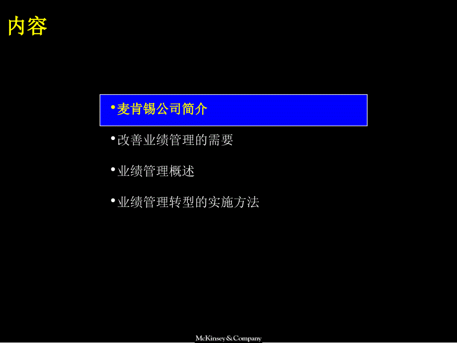 【麦肯锡】中国企业如何改善绩效管理_第2页