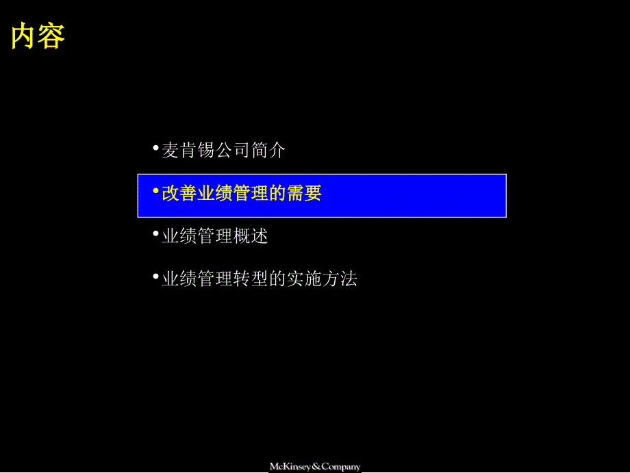 【麦肯锡】中国企业如何改善绩效管理_第4页