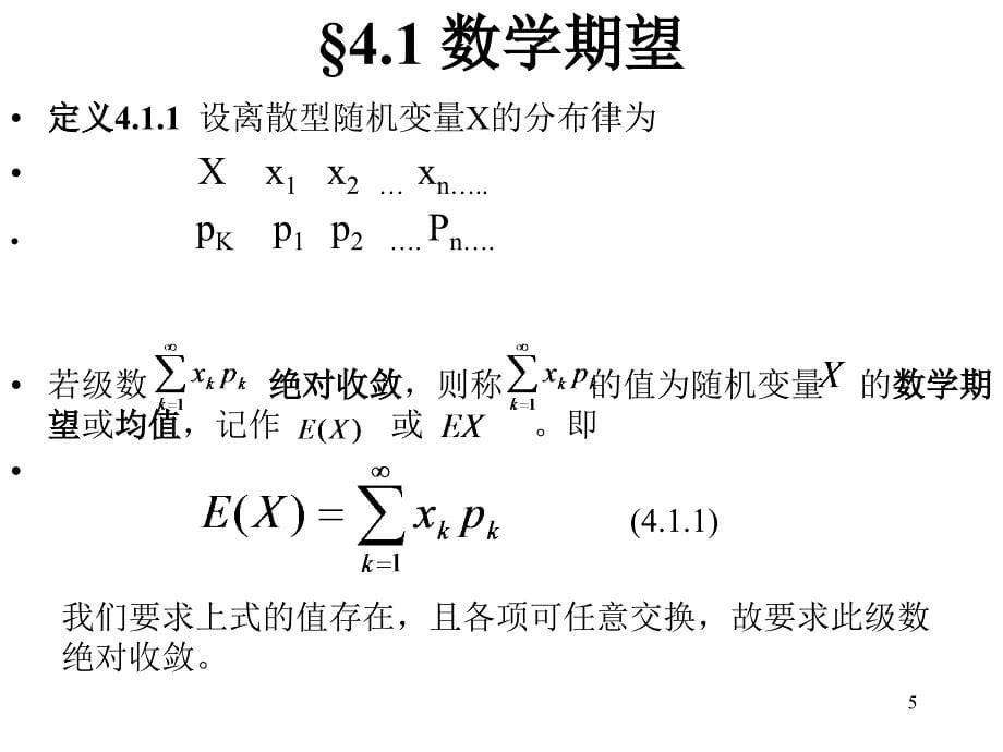 多维随机变量学习的特点回顾及要求_第5页