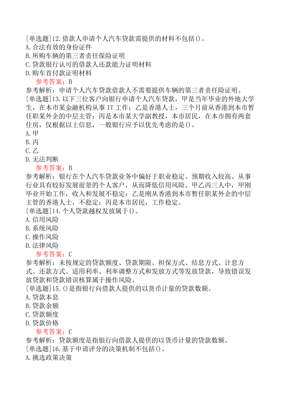 中级银行职业资格《个人贷款》模拟试卷三（精选）_第4页