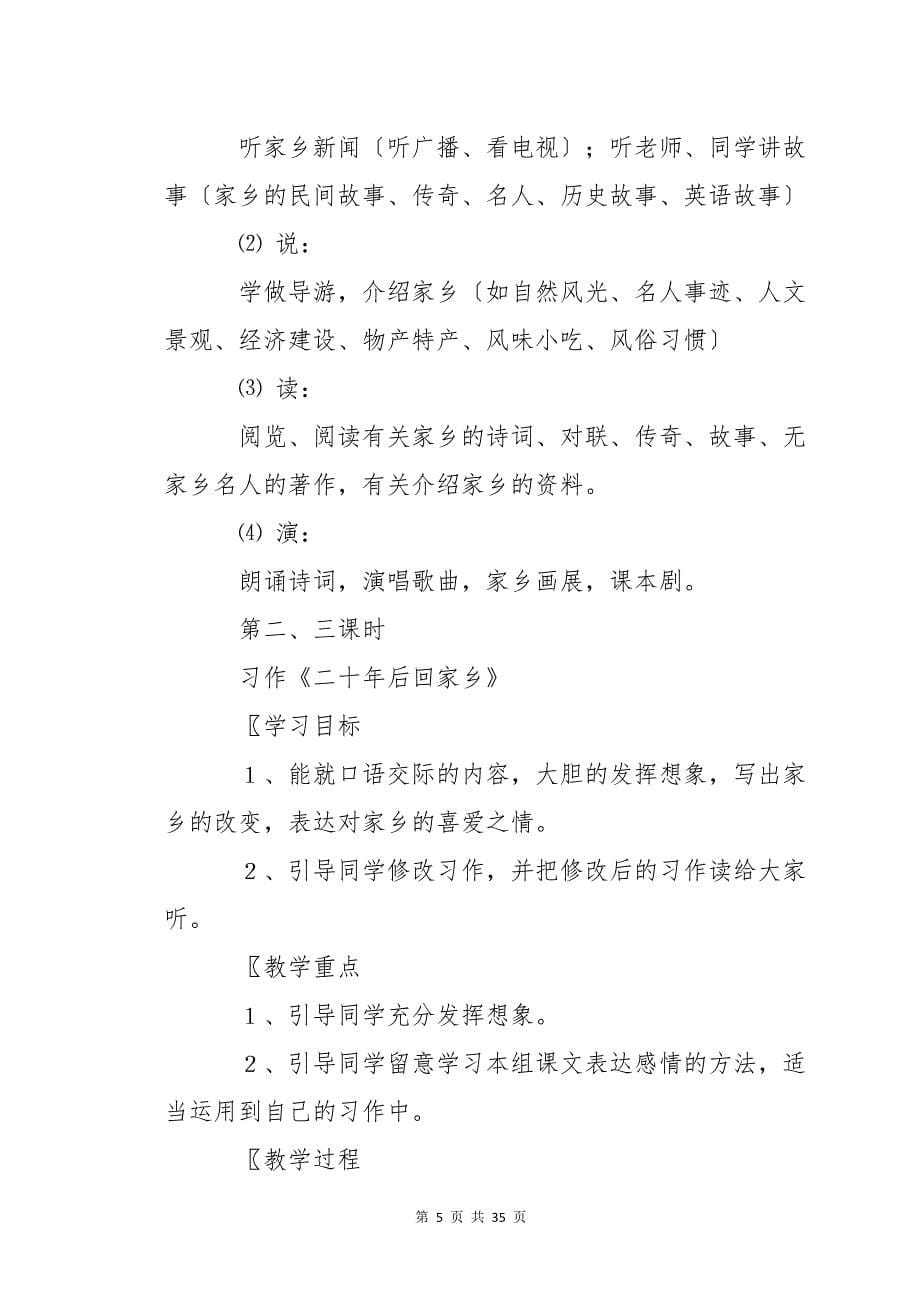 习作二教案8篇_第5页