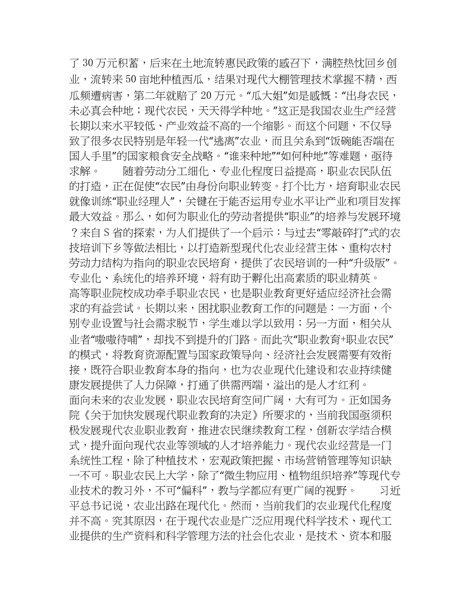 2022-2023年三支一扶之三支一扶申论模考预测题库(夺冠系列)_第4页